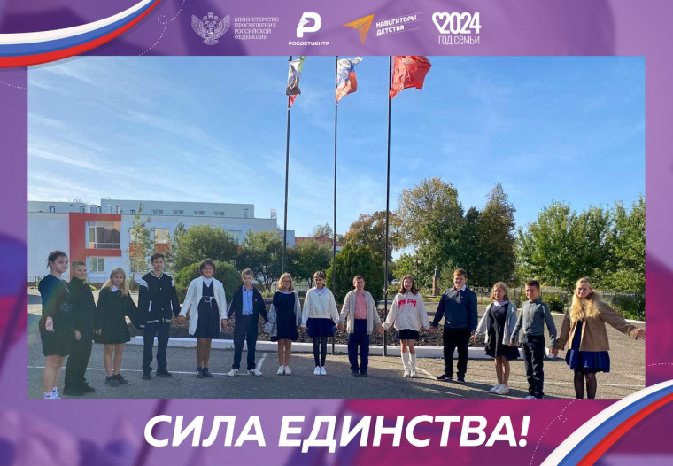 Вместе мы создаем мощный поток единства и сплоченности!.